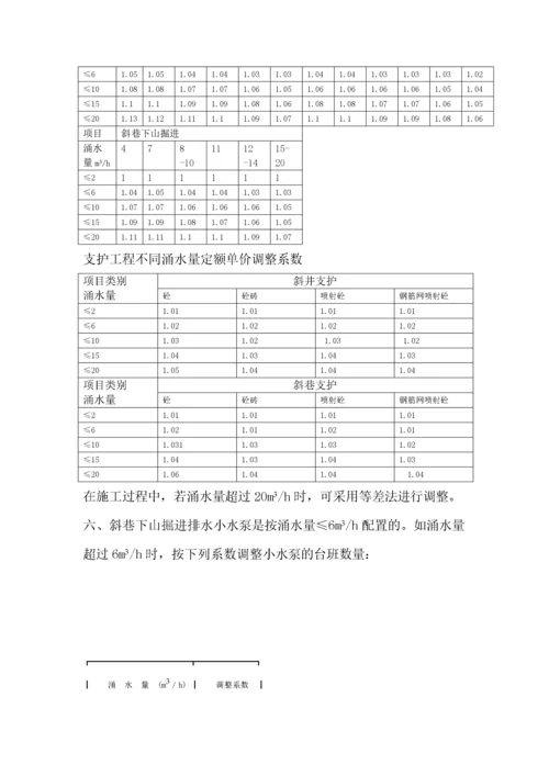 有色金属预算定额矿山井巷工程部分.docx