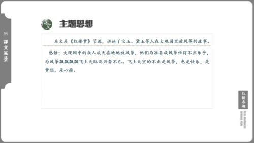 红楼梦红楼春趣大观园通用PPT模板