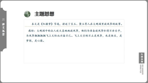 红楼梦红楼春趣大观园通用PPT模板