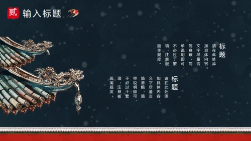 北京的冬天雪景红墙通用PPT模板