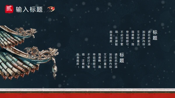 北京的冬天雪景红墙通用PPT模板