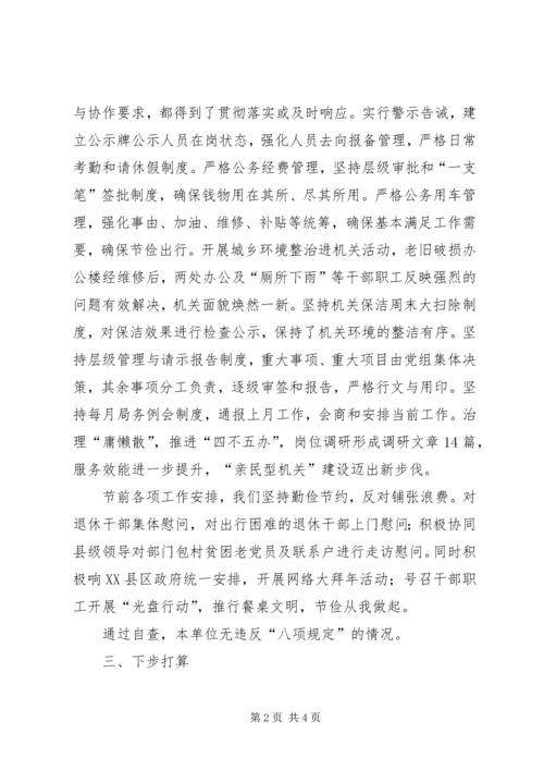 发改局贯彻落实八项规定自查报告.docx