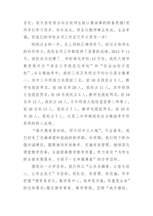 德育副校长开学工作安排讲话稿.docx