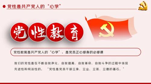 提高党性修养永葆党员本色党建党课PPT模板