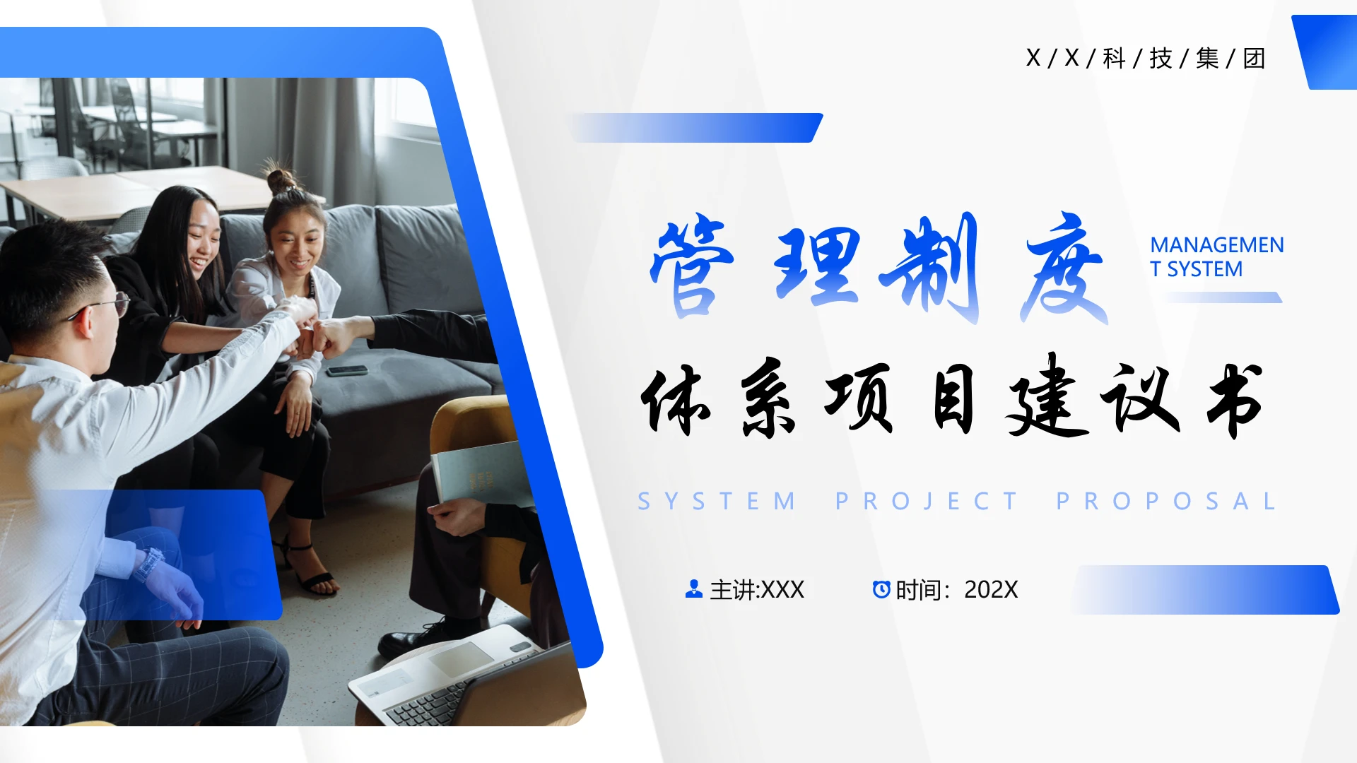 管理制度体系项目建议书PPT