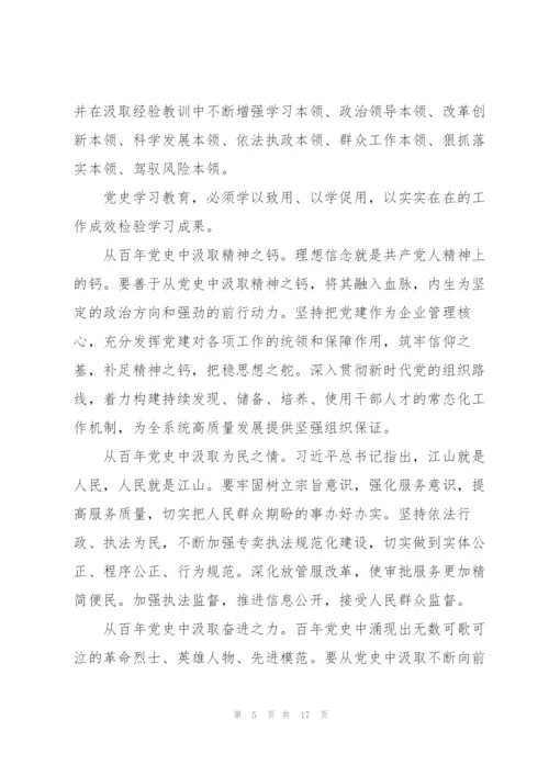 学习党史、新中国史研讨发言材料.docx