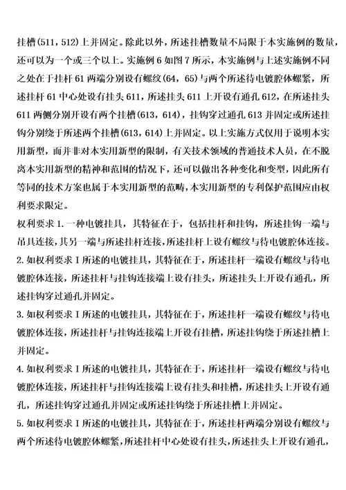 电镀挂具的制作方法