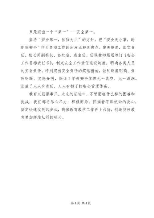 宋门中学中学教育督导评估汇报材料[精选] (2).docx