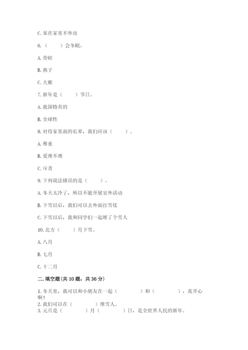 一年级上册道德与法治第四单元 天气虽冷有温暖 测试卷（培优）.docx