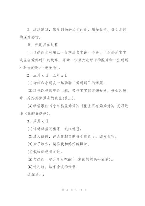 小班母亲节活动策划方案.docx