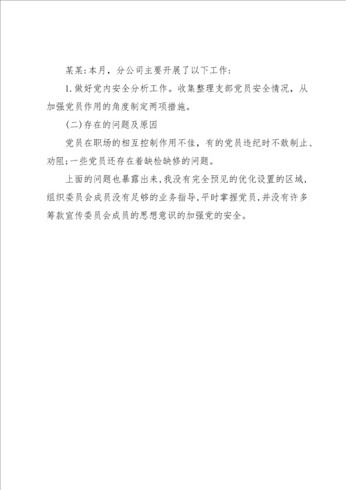 2023年2月主题党日活动会议记录三篇