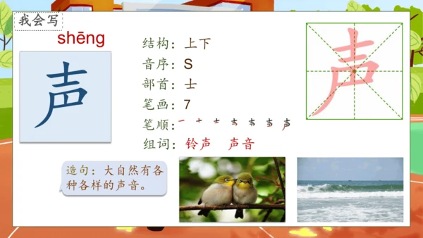 【核心素养】部编版语文一年级下册-识字7. 操场上 第1课时（课件）