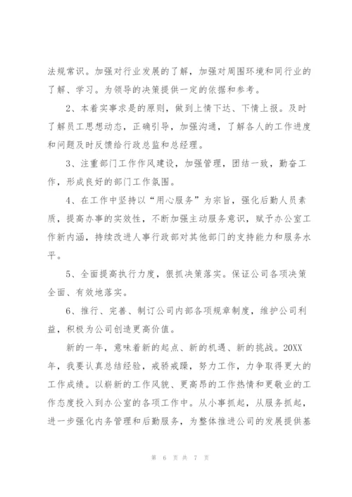 人事行政专员工个人年终工作总结.docx