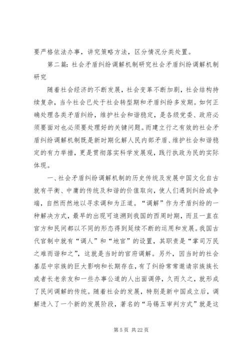 健全社会矛盾纠纷调解机制的对策.docx