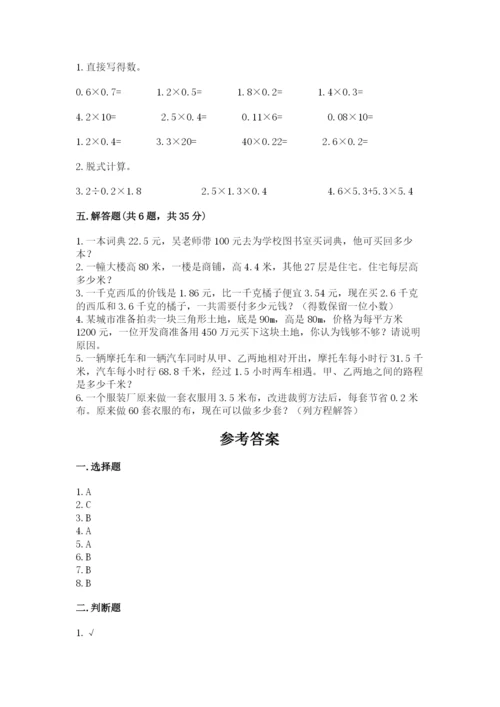 小学五年级上册数学期末考试试卷含完整答案【有一套】.docx