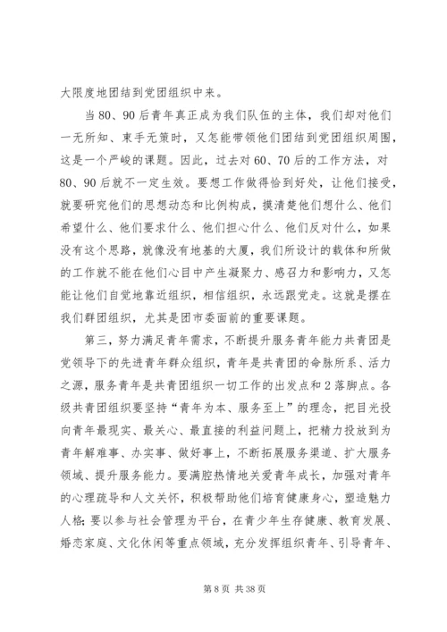 在共青团全委会上的讲话.docx