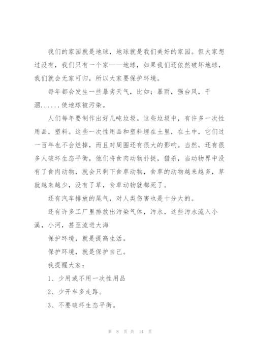 有关保护环境倡议书汇编10篇.docx