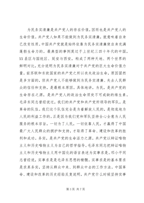 党的群众路线思想汇报.docx