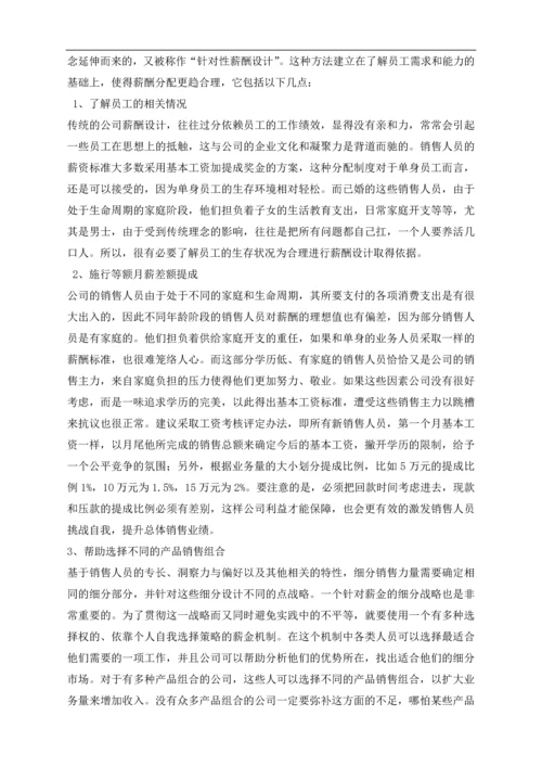 232销售人员薪酬设计方案.docx