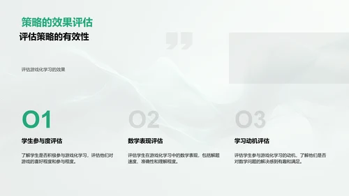 数学游戏教学