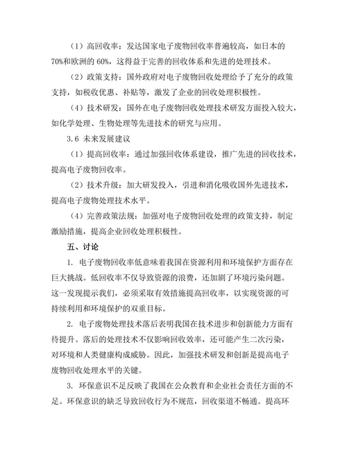 电子废物回收技术的现状与未来发展