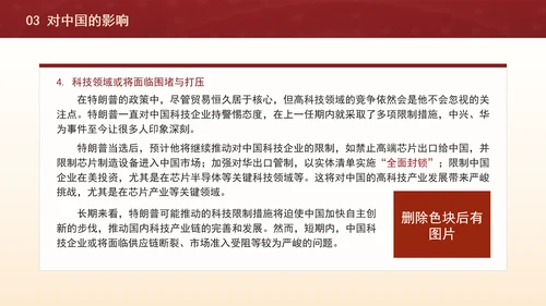 时事热点：特朗普当选对美国中国和世界的影响专题党课PPT