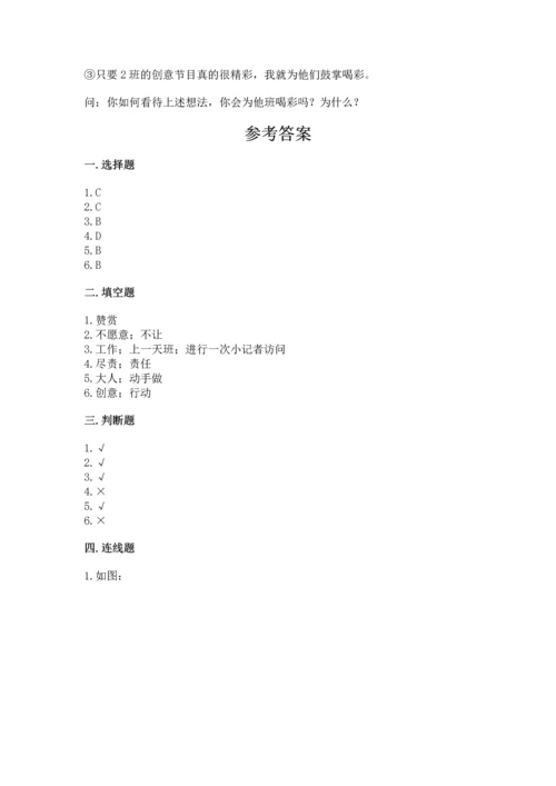 部编版四年级上册道德与法治期中测试卷带答案下载.docx