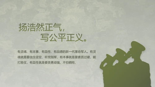 迷彩风军事国防部队士兵动态PPT