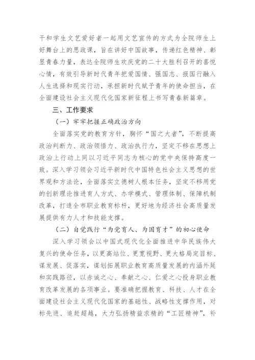 【学习方案】学习宣传贯彻党的二十大精神方案汇编（9篇）.docx