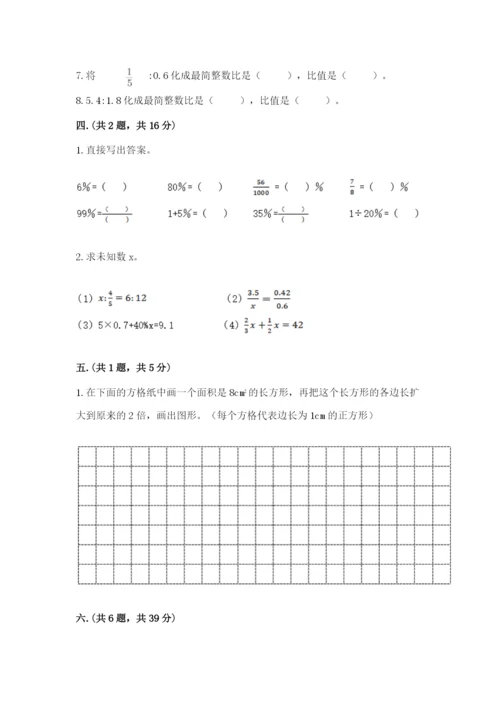 西师大版数学小升初模拟试卷含答案【完整版】.docx