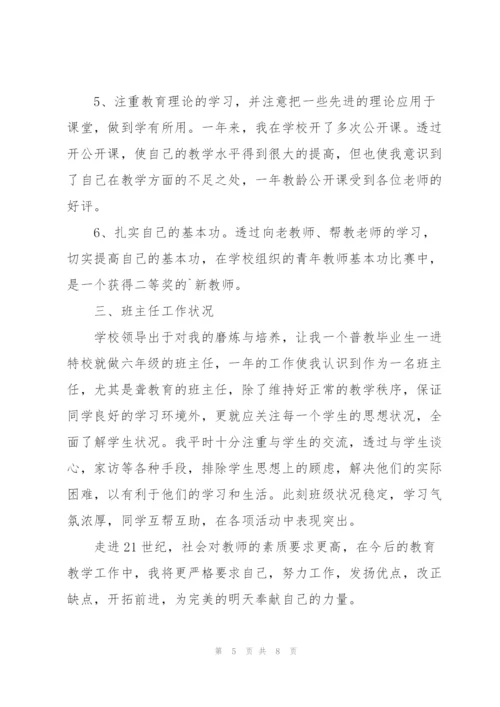 小学教师试用期工作总结简短2022年.docx