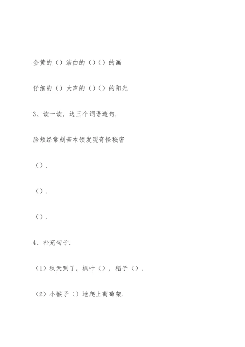 北师大版二年级语文上册期中试卷.docx