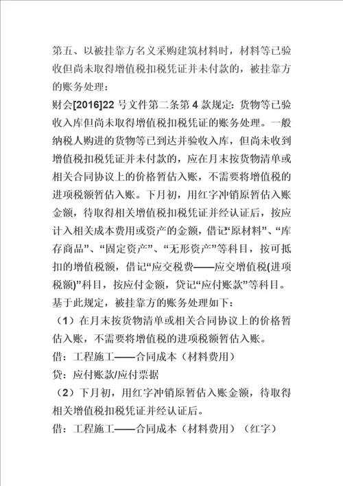 建筑企业挂靠方的会计处理