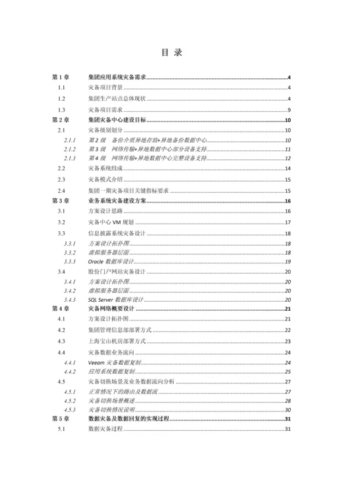 中信集团灾备中心建设专业方案.docx