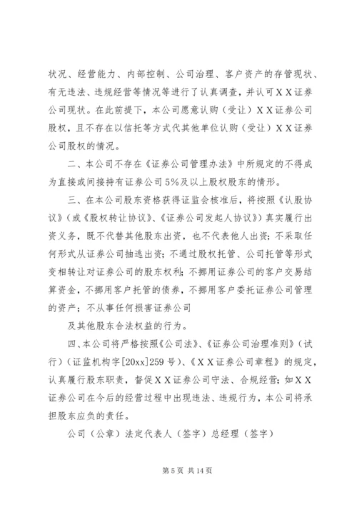 公司个人承诺书合集八篇.docx