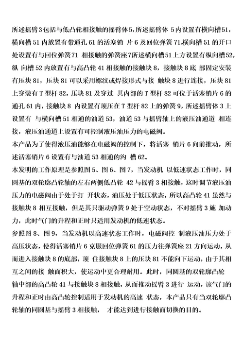 一种发动机的可变气门装置的制作方法