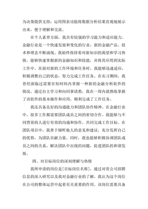 金融工程专业求职自荐信