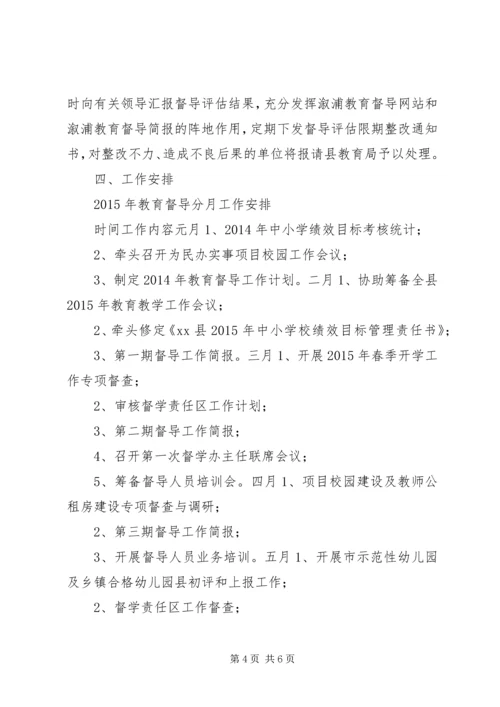 乡镇教育督导室年度工作计划.docx