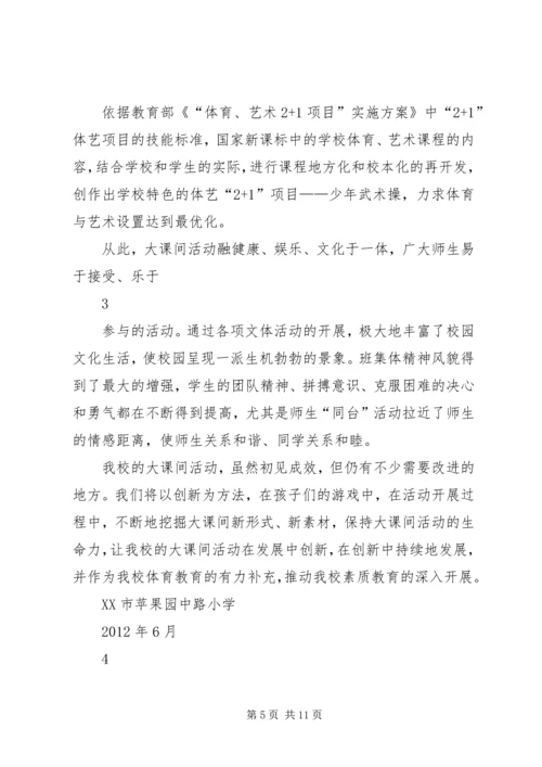 每天一小时校园体育活动汇报材料(1).docx