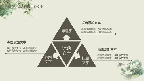 清新简约中国风PPT动态模板
