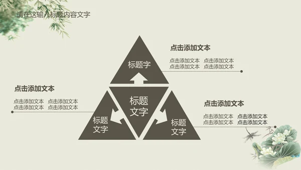 清新简约中国风PPT动态模板