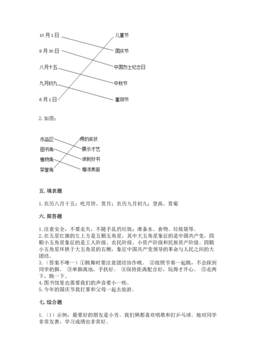 部编版二年级上册道德与法治 期末测试卷含完整答案（考点梳理）.docx