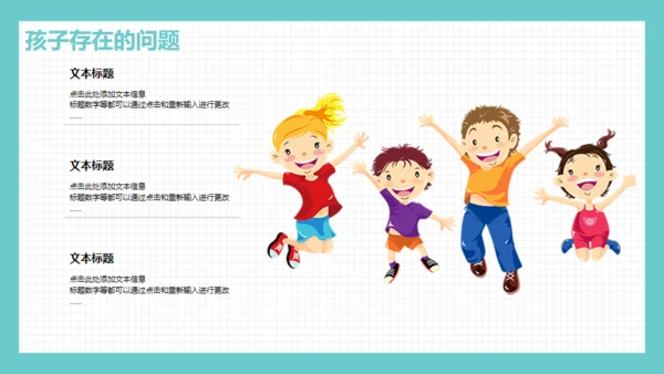 小朋友开学季家长会通用PPT模板
