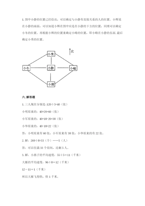 人教版三年级下册数学期中测试卷含完整答案（全国通用）.docx