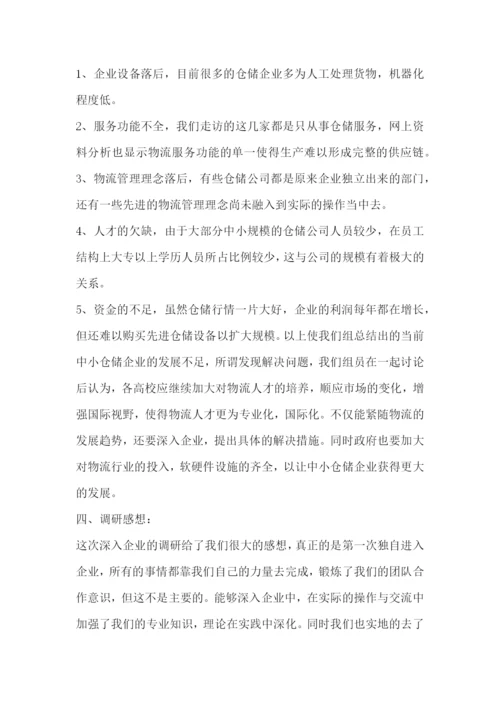 走访企业调研报告范文(精选四篇).docx