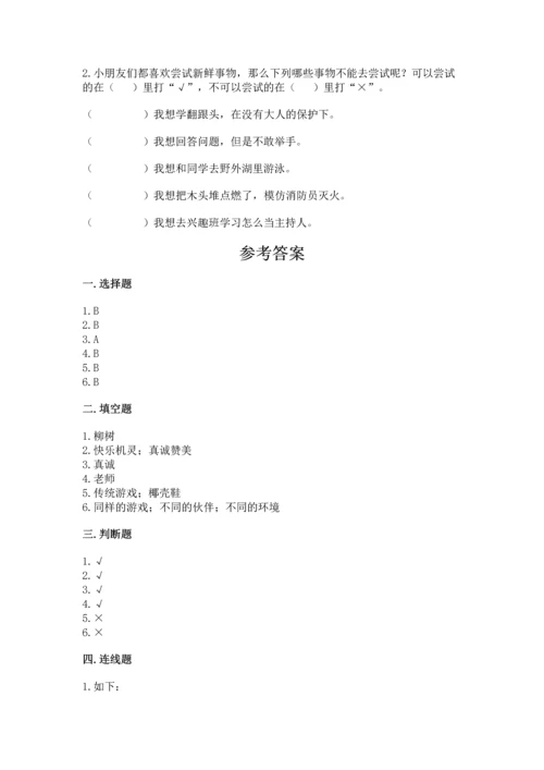 小学二年级下册道德与法治期中测试卷【满分必刷】.docx