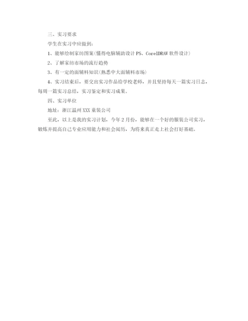 精编之毕业生实习计划范文2.docx