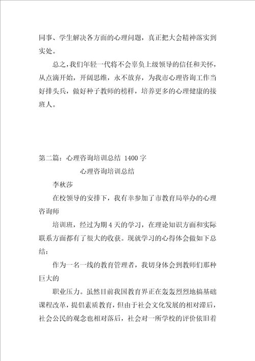 心理咨询骨干培训学习总结