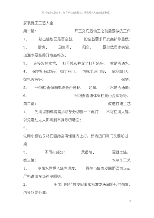 家装施工工艺大全模板.docx