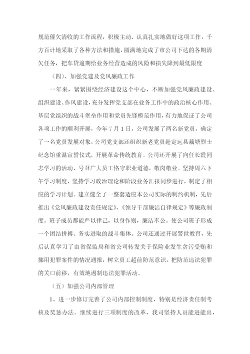 保险公司个人述职报告(精选12篇).docx